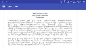 Tamil Quran Apk Android Apps With the help of mango languages, you'll be able to confidently inquire about where to catch a glimpse of tamil's famous. tamil quran apk android apps