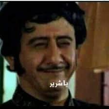 Pin By Sun Libya On ضحك Funny Reaction Pictures Funny Photo Memes Funny Picture Jokes