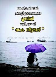 I'm sentimental about many things: Alone Sad Malayalam Alone Feeling Malayalam Quotes Heart Touching Sad Love Quotes Pics Heart Touching Sad Alone