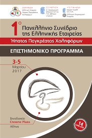 Υπογονιμοτητα κωνσταντινοσ στεφανιδησ λεκτορασ α μαιευτικη & γυναικολογικη κλινικη πανεπιστημιο αθηνων διευθυντησ: Pdf Sympageis Pseydo8hlwdeis Ogkoi Mia Spania Kathgoria Ogkwn Pagkreatos