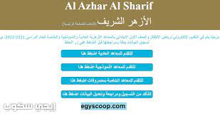 وأكد فضيلة الإمام الأكبر أن الأزهر لا يتأخر عن دعم باكستان وعلمائها وأئمتها وطلابها، وهناك 111 طالبًا وطالبة من باكستان يدرسون بالأزهر من رياض الأطفال إلى الجامعة، وهناك مبتعثون أزهريون إلى. Ø±Ø§Ø¨Ø· Ø§Ù„ØªÙ‚Ø¯ÙŠÙ… ÙÙŠ Ø±ÙŠØ§Ø¶ Ø§Ù„Ø£Ø·ÙØ§Ù„ Ø§Ù„Ø£Ø²Ù‡Ø± 2021 Ù†ØªÙŠØ¬Ø© ØªÙ†Ø³ÙŠÙ‚ Ù…Ø±Ø­Ù„Ø© ÙƒØ¬Ù‰ ÙˆØ´Ø±ÙˆØ· ÙˆØ£ÙˆØ±Ø§Ù‚ Ø§Ù„ØªÙ‚Ø¯ÙŠÙ… Azhar Gov Eg Ø¥ÙŠØ¬ÙŠ Ø³ÙƒÙˆØ¨