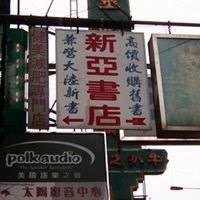 We would like to show you a description here but the site won't allow us. æ¼¢è¨˜æ›¸å±€ Mong Kok Hong Kong