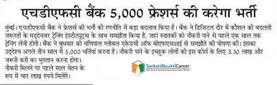 247jobseeker friday, 11th jun 2021. Hdfc Recruitment 2019 Www Hdfcbank Com 5000 Jobs Freshers Experienced