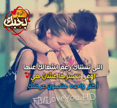 صور حب رومانسية صور مكتوب عليها كلام حب عشق 2018 زينه Love Images Poster Romantic
