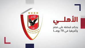 Check spelling or type a new query. Ø¨Ø·Ù„ Ø§Ù„Ø«Ù„Ø§Ø«ÙŠØ© Ø§Ù„Ø£Ù‡Ù„ÙŠ ÙŠØ­ÙƒÙ… Ù‚Ø¨Ø¶ØªÙ‡ Ø¹Ù„Ù‰ Ù…ØµØ± ÙˆØ£ÙØ±ÙŠÙ‚ÙŠØ§ ÙÙŠ 78 ÙŠÙˆÙ…Ø§