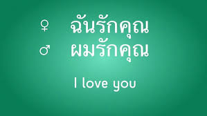 Thai is spoken exclusively in thailand, by approximately 60 million people. How To Say I Love You In English And All Languages