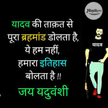 Yadav Status Ahir Attitude Status In Hindi 2019 à¤¯ à¤¦à¤µ à¤…à¤¹ à¤° à¤¸ à¤Ÿ à¤Ÿà¤¸ Hindipro रोने kì लाखो वजह hàì इस dùnìyâ में.