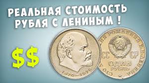 1 рубль ссср 100 лет со дня рождения ленина Pin Na Doske Dengi