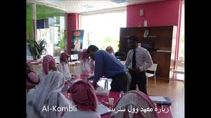 زيارة معهد وول ستريت بمدينة جازان Youtube