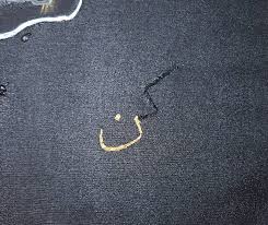 Said mengawali perbincangan soal alif lam mim melalui dua jenis ayat dalam alquran sebagaimana firman allah pada surat al 'imran ayat 2 yang sedangkan, ayat mutasyabihat adalah ayat yang maknanya samar atau bahkan hanya allah yang mengetahui maknanya, seperi alif lam mim, tha ha. Kaligrafi Huruf Mim Cikimm Com