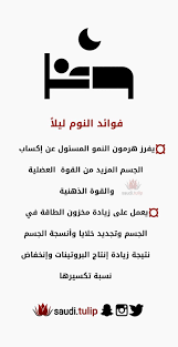 فوائد النوم ليلا letters alii symbols