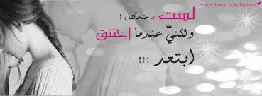 أجمل و أروع صور غلاف للفيس بوك بدون حقوق casing to facebook بروفايل للفيس بوك اغلفة للبنات2016 pictures more than words incoming call screenshot