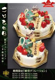 節句 ケーキ