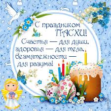 110 пасхальных открыток и картинок. S Prazdnikom Pashi Schastya Dlya Dushi Zdorovya Dlya Tela Bezmyatezhnosti Dlya Razuma Krasivaya Otkrytka S Pashoj Pashalnyj Kulich Yajca Svechki Angel Golub I Cvety