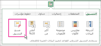 فإذا قمنا بتغيير إحدى الخلايا التي تحتوي على القيمة متوفر إلى نافد سيتغير لونها إلى الأصفر تلقائيا. Ø§Ø³ØªØ®Ø¯Ø§Ù… Ø§Ù„ØªÙ†Ø³ÙŠÙ‚ Ø§Ù„Ø´Ø±Ø·ÙŠ Ù„ØªÙ…ÙŠÙŠØ² Ø§Ù„Ù…Ø¹Ù„ÙˆÙ…Ø§Øª Excel