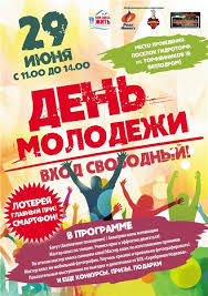 Программа мероприятий на день молодёжи в донецке. Den Molodezhi Afisha Balahna