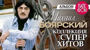 Dm g c и теперь каждый вечер на эту арену dm6 em вывожу дрессированных тигров своих. ØªØ­Ù…ÙŠÙ„ Mihail Boyarskij