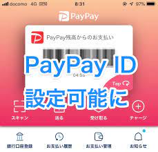 【PayPay】送金可能な「PayPay ID」とは？ - ネタフル