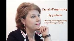 Join facebook to connect with μαρια σταματακη and others you may know. Gwgw Stamatakh As Ginotane Youtube