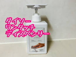 キッチン洗剤のイラッを解消 ダイソー ワンタッチディスペンサー まめ s home powered by ライブドアブログ キッチン 洗剤 ディスペンサー 洗剤