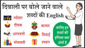 Diwali Special Word Meaning With Hindi Diwali Vocabulary English Dai Special Words Words Opposite Words
