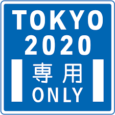 In tokyo 2020 olympics, i wonder if there will be a flashback about the athlete's childhood before their match. File Japanese Road Sign 1 A Tokyo 2020 Staff Only Lane Svg Wikimedia Commons