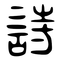 If you're looking for more poems to fill your thirst for poetry (or want a place to share your poetry), i'd recommend commaful. Classical Chinese Poetry Wikipedia