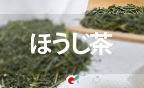 ほうじ茶とは 種類や美味しい入れ方 ピントル