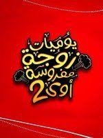 تدور الأحداث حول حياة كاميليا التي يُقتل والدها بعد شجاره مع الأرستقراطي فهمي السيوفي أثناء طفولتها، وتعود كاميليا بعد سنوات للانتقام من أبناء عائلة. Ø®Ø§Ù„Ø¯ Ø³Ø±Ø­Ø§Ù† ïº—ï»¤ïºœï»´ï»ž ÙÙŠÙ„Ù…ÙˆØ¬Ø±Ø§ÙÙŠØ§ ØµÙˆØ± ÙÙŠØ¯ÙŠÙˆ
