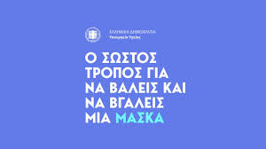 Υπουργειο υγειασ υγεια 23.08.2021 07:55 υποχρεωτικός εμβολιασμός: Odhgies Prostasias Apo Anapneystikh Loimw3h Apo To Neo Koronaio Egkyklioi Ypoyrgeio Ygeias