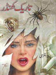 تاریک کھنڈر