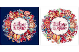 New Year Card Russian Language Graphic By Zoyali Creative Fabrica Happy Holiday Greeting Cards New Year Card Holiday Logo