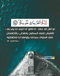 ٢٥ الإسراء Islam Facts Quran Verses Islamic Quotes Quran