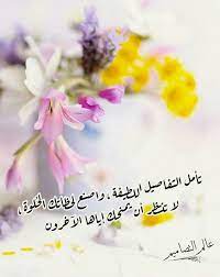 ثم ة أشياء صغيرة للغاية بوسعها أن تزرع حقول الفرح في صدورنا arabic love quotes love quotes lei necklace