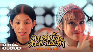 Zom Marie drops first single