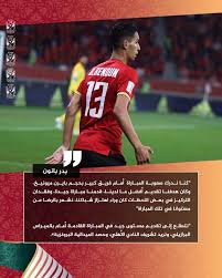 وضعت إدارة النادي الأهلي عددا من الإجراءات الاحترازية المشددة التي سيتم فرضها على اجتماع يرغب النادي الأهلي في الحصول على خدمات أحمد أيمن منصور، مدافع الفريق الأول لكرة القدم قال سيد عبدالحفيظ، مدير الكرة بالنادي الأهلي، إن المغربي بدر بانون، مدافع الفريق الجديد. Ø§Ù„Ù†Ø§Ø¯ÙŠ Ø§Ù„Ø£Ù‡Ù„ÙŠ On Twitter Ø¨Ø¯Ø± Ø¨Ø§Ù†ÙˆÙ† ÙÙ‚Ø¯Ø§Ù† Ø§Ù„ØªØ±ÙƒÙŠØ² ÙÙŠ Ø¨Ø¹Ø¶ Ø§Ù„Ù„Ø­Ø¸Ø§Øª ÙƒÙ„ÙÙ†Ø§ Ø§Ù‡ØªØ²Ø§Ø² Ø´Ø¨Ø§ÙƒÙ†Ø§ Ø£Ù…Ø§Ù… Ø§Ù„Ø¨Ø§ÙŠØ±Ù† ÙˆÙ†Ø³Ø¹Ù‰ Ù„Ø­ØµØ¯ Ø§Ù„Ù…ÙŠØ¯Ø§Ù„ÙŠØ© Ø§Ù„Ø¨Ø±ÙˆÙ†Ø²ÙŠØ© ÙŠÙ„Ø§ ÙŠØ§ Ø£Ù‡Ù„ÙŠ Https T Co Ogjvq7w2gh