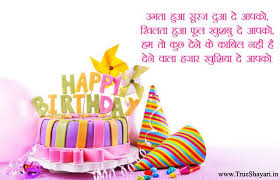 Birthday Message For Kids In Hindi 4 Lines Birthday Shayari In Hindi Font Language Birthday Hindi Font Language Wishes B Happy Birthday Cake Images Happy Birthday Fun Happy Birthday Images