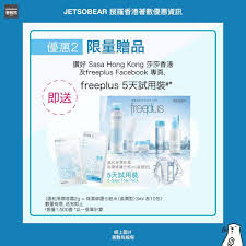 sasa x freeplus限定推廣免費換領5天試用裝立即follow埋 jetsobear 著數熊 sasa x freeplus限定推廣最近經常留係屋不如抽多啲時間養好皮膚freeplus送上驚喜優惠幫你keep住水嫩光澤美肌由8月6 12號只要 hong kong sasa kong