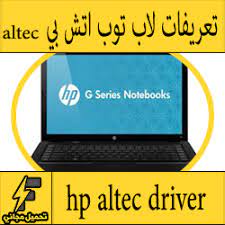 Bluetooth driver التشغيل انضمة بلوتوث تحميل تعريف لكافة ويندوز. ØªØ­Ù…ÙŠÙ„ ØªØ¹Ø±ÙŠÙ Ù„Ø§Ø¨ ØªÙˆØ¨ Hp Altec Ù…Ø¬Ø§Ù†Ø§ Ø¨Ø±Ø§Ø¨Ø· Ù…Ø¨Ø§Ø´Ø± ÙƒØ§Ù…Ù„Ø© Ù…Ù† Ø§Ù„Ù…ÙˆÙ‚Ø¹ Ø§Ù„Ø±Ø³Ù…ÙŠ ÙˆÙŠÙ†Ø¯ÙˆØ² 7 8 10
