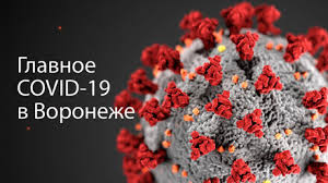 До конца года остаётся 204 дня. Voronezh Koronavirus 10 Iyunya 2021 Goda Novosti Voronezha I Voronezhskoj Oblasti Vesti Voronezh