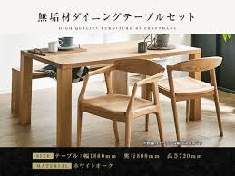 ダイニング テーブル セット 無垢 材