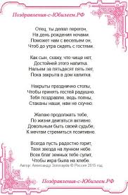 стихи папе на день рождения от сына 3 лет Https Xn 6kcgckjdalpd7agrhkrw1a8ysa Xn P1ai D0 Be D1 82 D0 Ba D1 80 D1 8b D1 82 D0 Ba D0 B0 D0 Bf D0 Be D0 B7 D0 B4 D1 80 D0 B0 D0 B2 D0 Bb D0 B5 D0 Bd D0 B8 D0 B5 D1 81 D0 B4 D0 Bd D0 B5 D0 Bc D1 80 D0 Be D0 B6 D0 B4 D0 B5 D0 Bd D0 B8 D1 8f D0 Be D1 82 D1 86 D1 83 D0 Be D1 82 D1 81 D1 8b D0 Bd D0 B0 D0 Bd D0 B0 55 D0 Bb D0 B5 D1 82