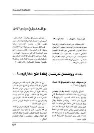 إعلامي مصري يعرض صورا لتوربينات سد النهضة الإثيوبي. Yale University Library