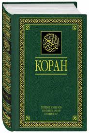 не грусти рецепты счастья и лекарство от грусти скачать бесплатно Kniga Koran Perevod Smyslov I Kommentarii Na Russkom I Arabskom Kupit Knigu Chitat Recenzii Isbn 978 5 699 74315 5 Labirint