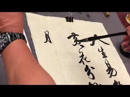 馮萬如老師書法班行書示範 毛澤東 採桑子重陽 youtube