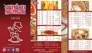 منيو ابو نواس الخبر