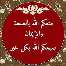 pin by oµo uo o ouo on صباح morning good morning arabic good morning picture morning words