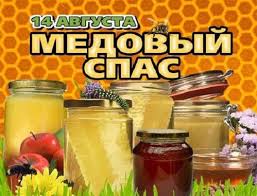 В первую очередь на любой из трех спасов следует сходить в церковь и освятить те продукты, которые святят в этот день: Medovyj Spas Kogda Medovyj Cpas V 2021 Godu