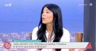 Τις ευθύνες που έχει ο καθένας μέσα στη σχέση του στηλιτεύει η αφροδίτη λατινοπούλου, απαντώντας ως γυναίκα με τον δικό της τρόπο σε όλο αυτό το «διαδικτυακό μπούλινγκ» που. Pzibdy9g0vfaom