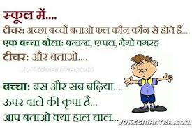 Yo mama so small her best friend is an ant. Best Funny Jokes For Kids In Hindi